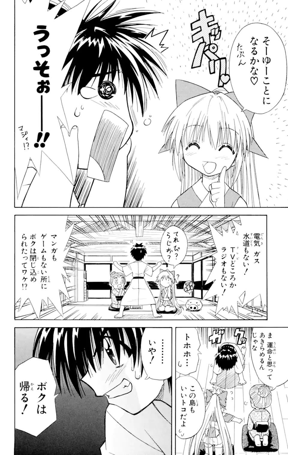 ながされて藍蘭島 Chap 1.2 - Next Chap 2.2