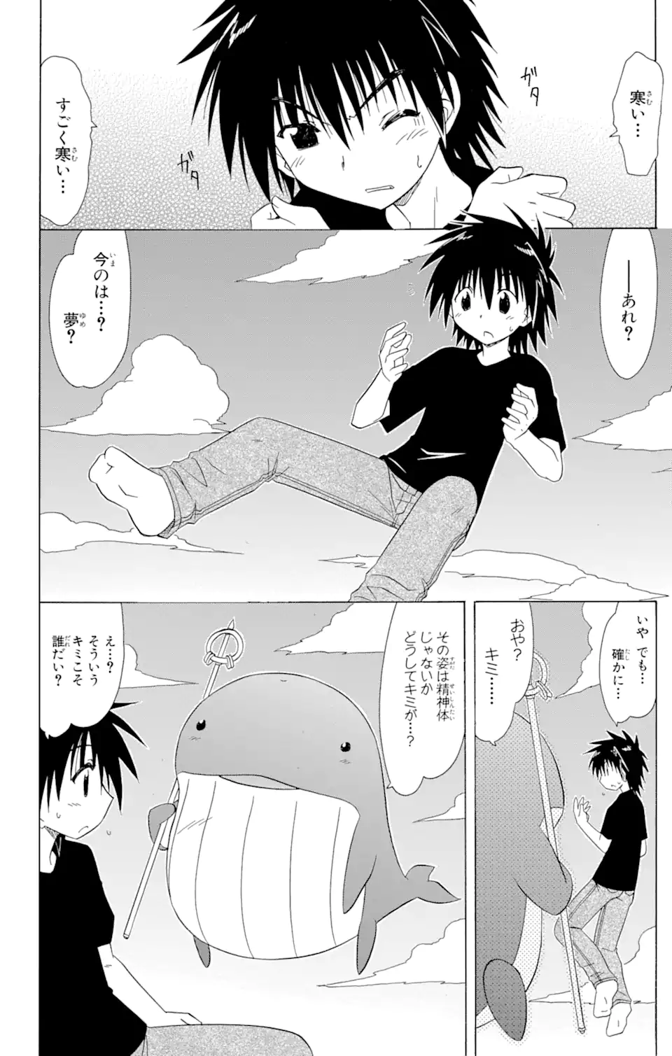 ながされて藍蘭島 Chap 108 - Next Chap 109