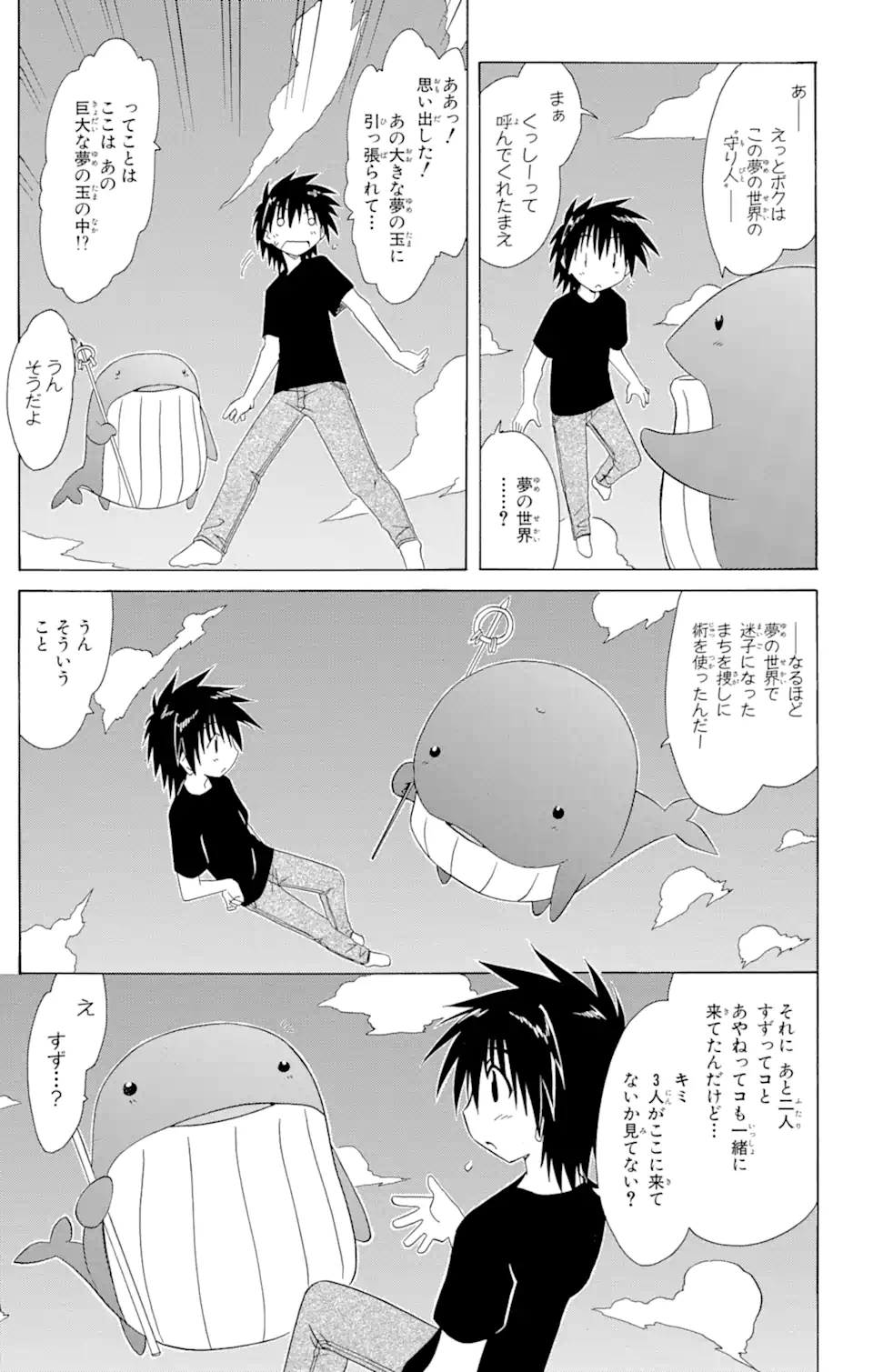 ながされて藍蘭島 Chap 108 - Next Chap 109