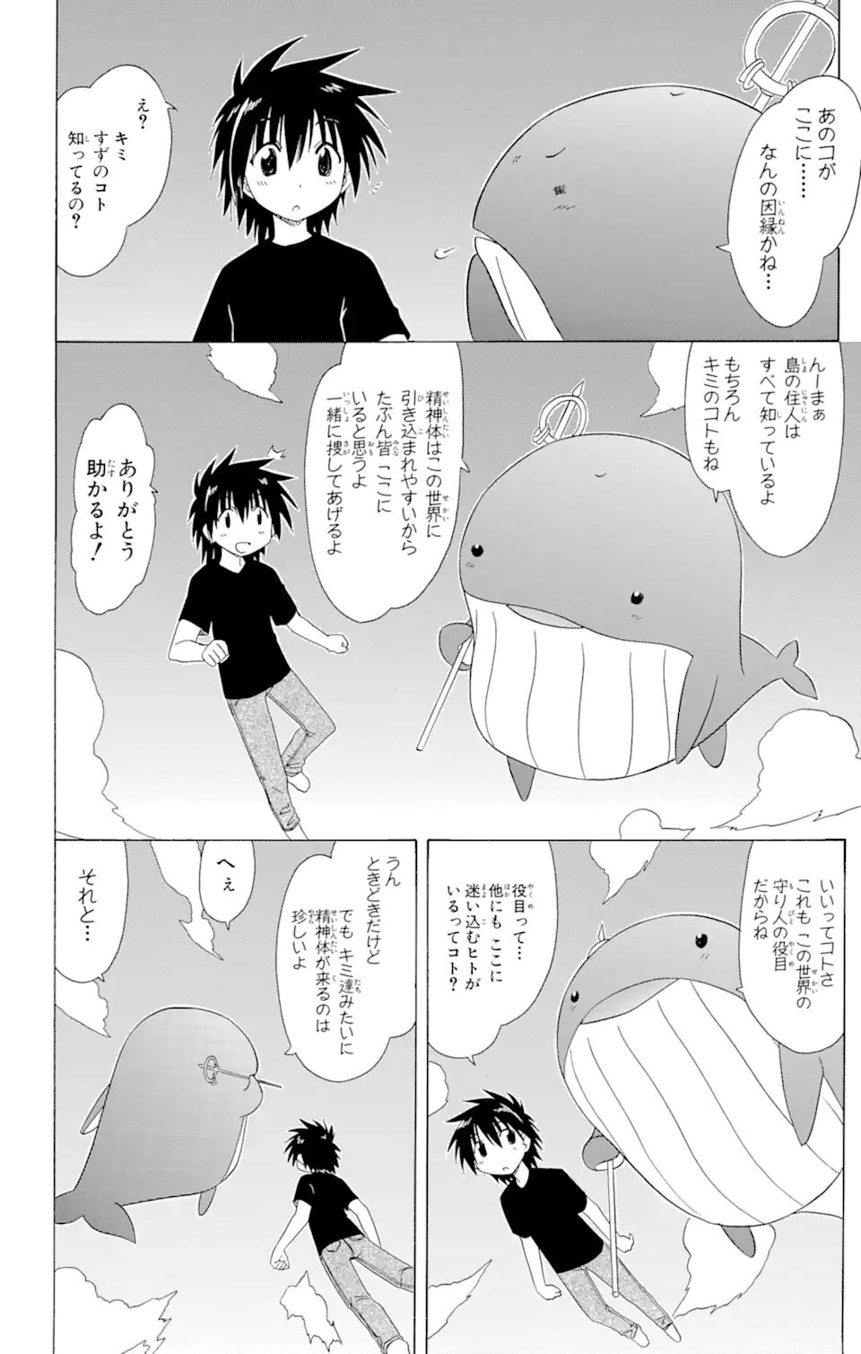 ながされて藍蘭島 Chap 108 - Next Chap 109