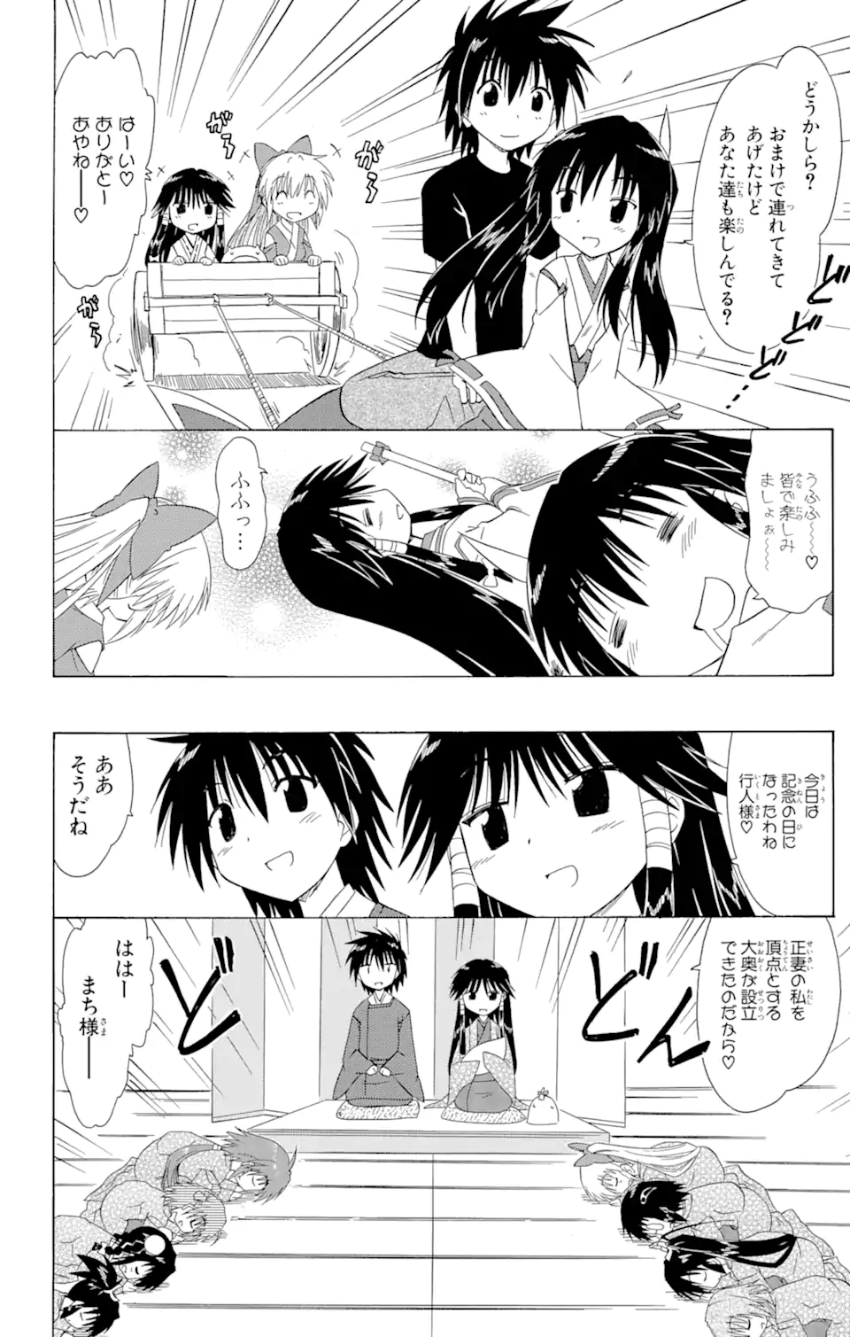 ながされて藍蘭島 Chap 108 - Next Chap 109