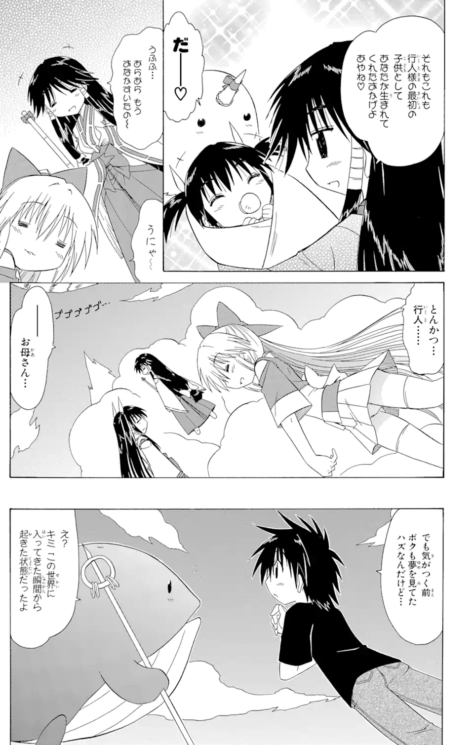 ながされて藍蘭島 Chap 108 - Next Chap 109