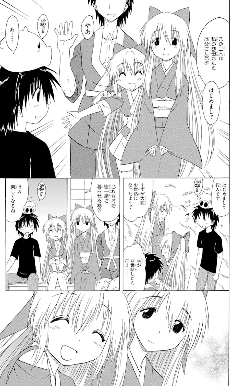 ながされて藍蘭島 Chap 108 - Next Chap 109