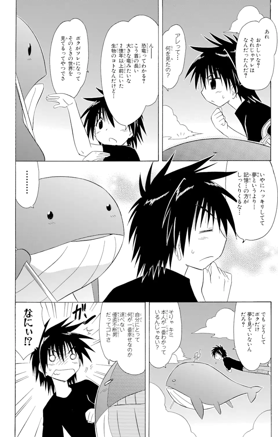 ながされて藍蘭島 Chap 108 - Next Chap 109