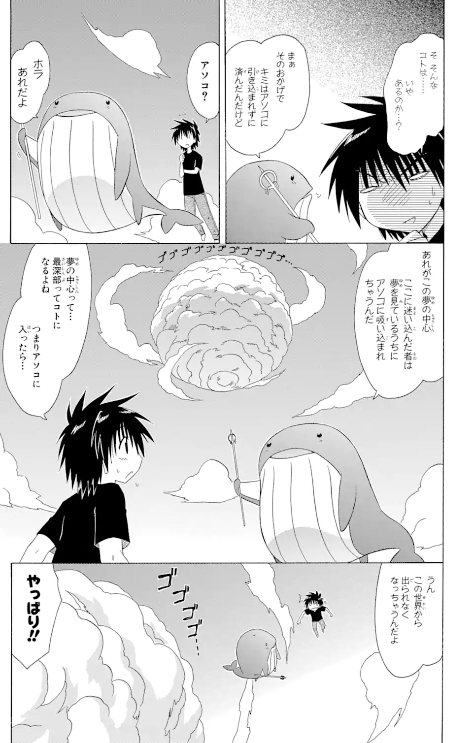 ながされて藍蘭島 Chap 108 - Next Chap 109