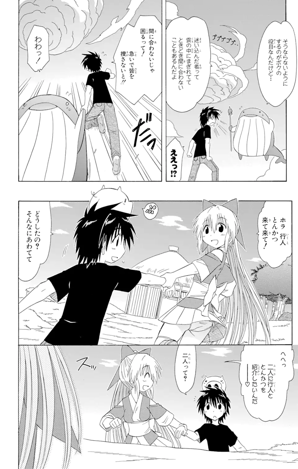 ながされて藍蘭島 Chap 108 - Next Chap 109