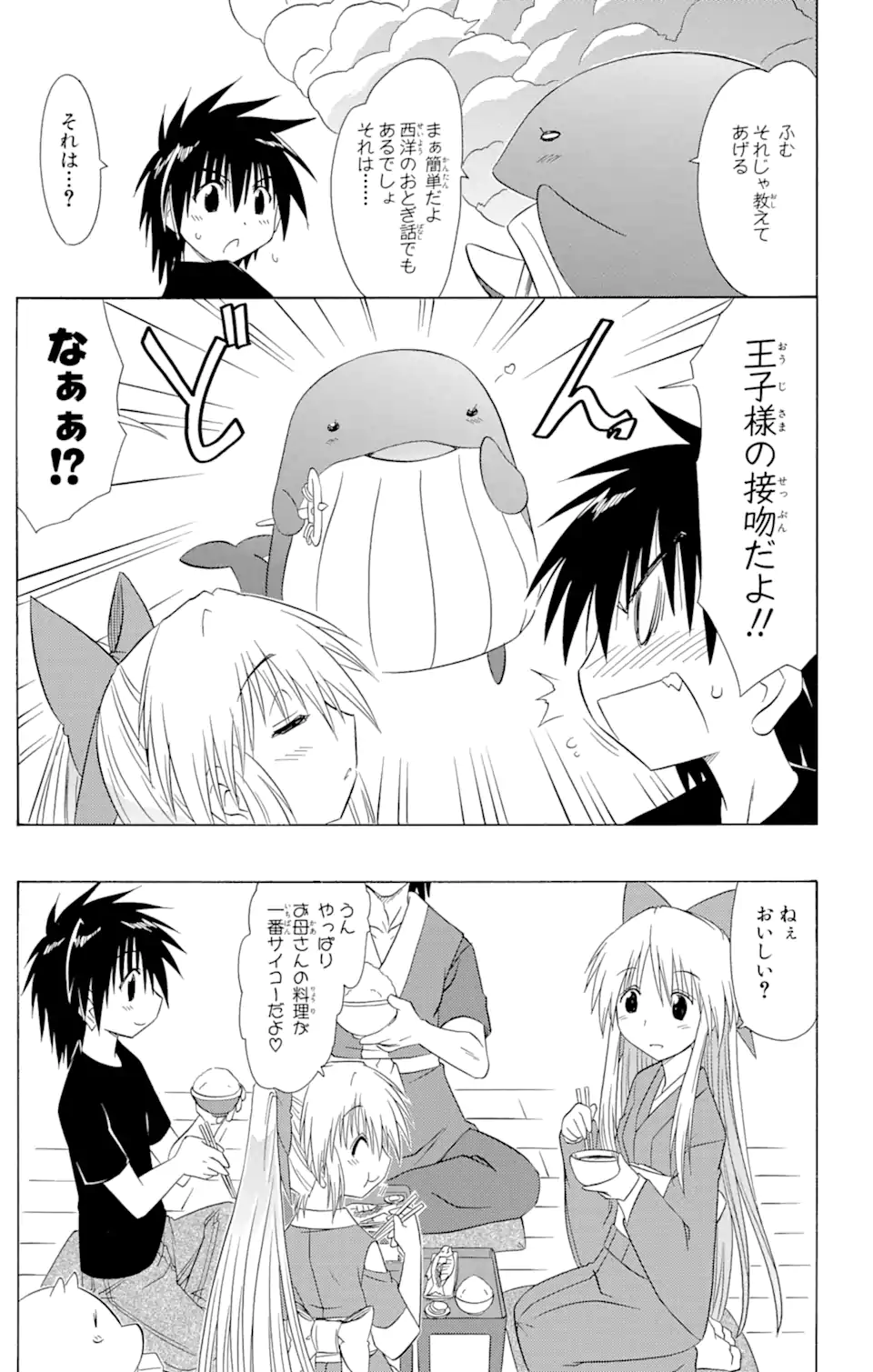 ながされて藍蘭島 Chap 108 - Next Chap 109