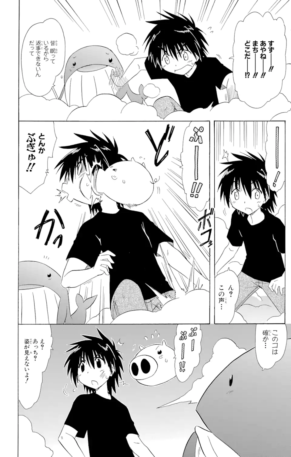 ながされて藍蘭島 Chap 108 - Next Chap 109