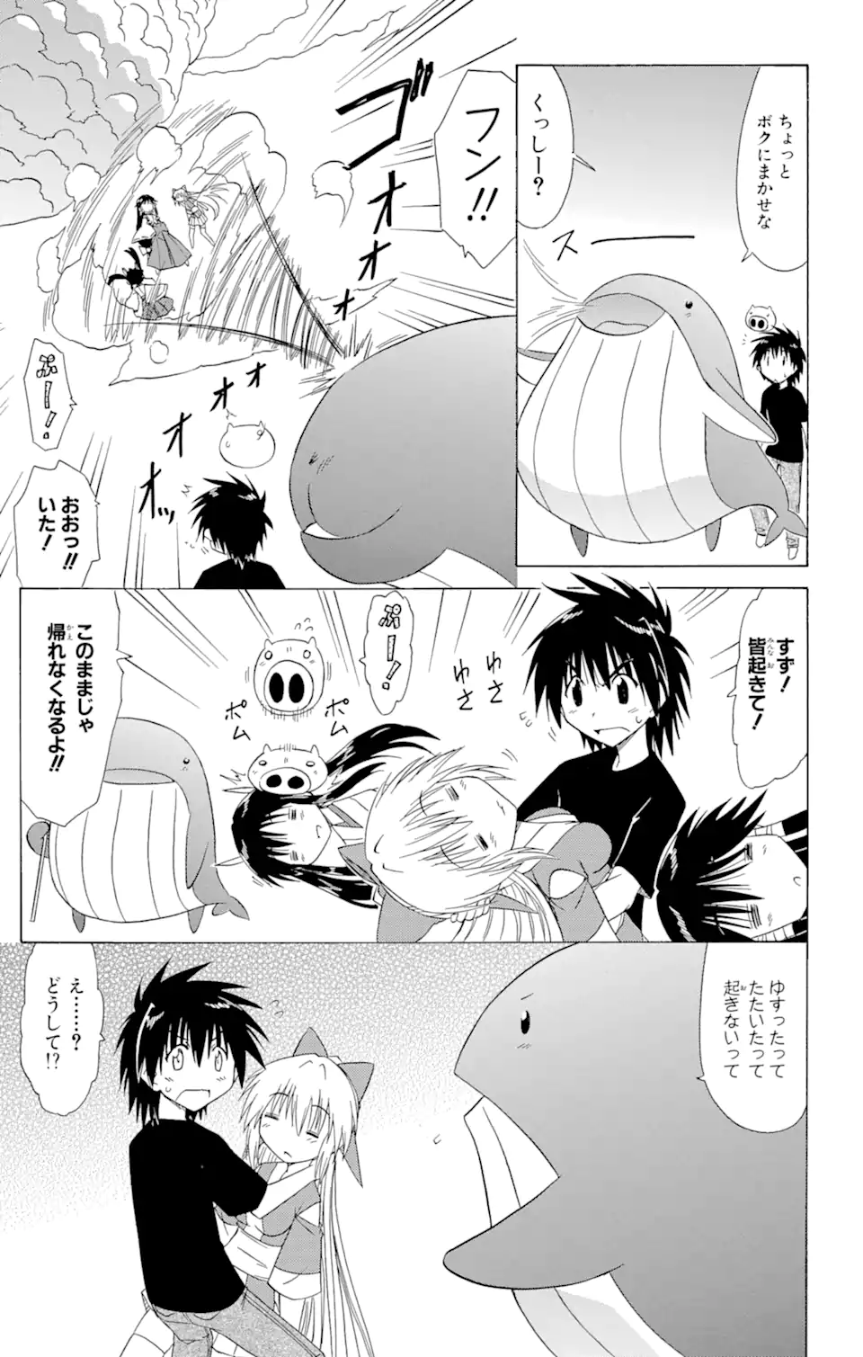 ながされて藍蘭島 Chap 108 - Next Chap 109