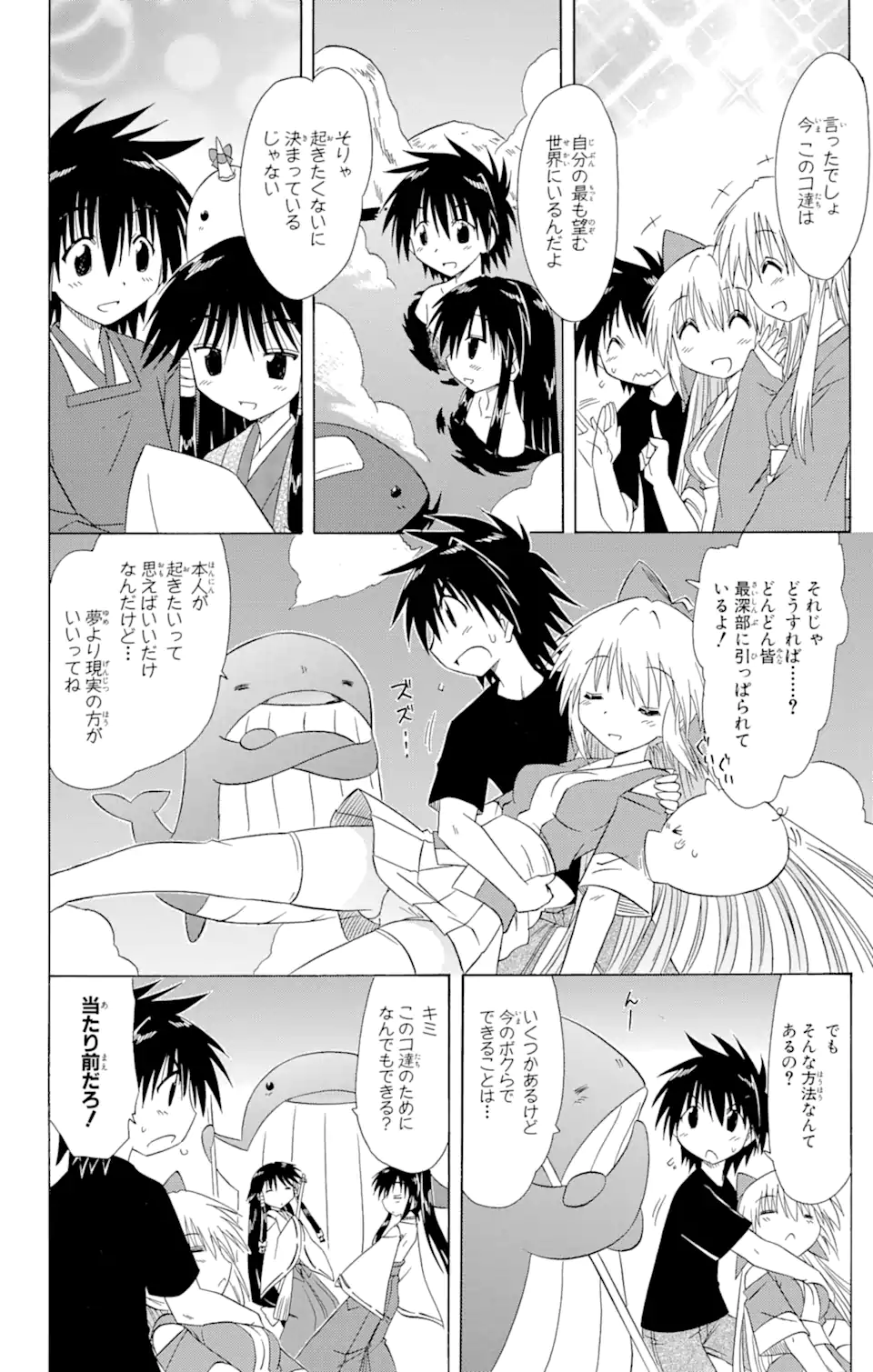 ながされて藍蘭島 Chap 108 - Next Chap 109