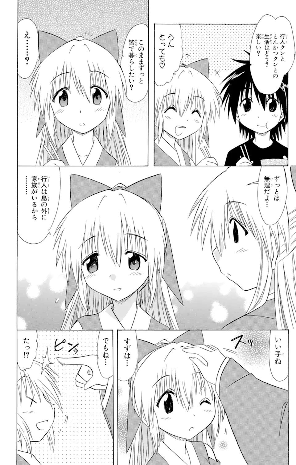 ながされて藍蘭島 Chap 108 - Next Chap 109