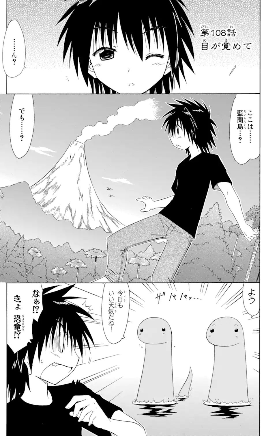 ながされて藍蘭島 Chap 108 - Next Chap 109