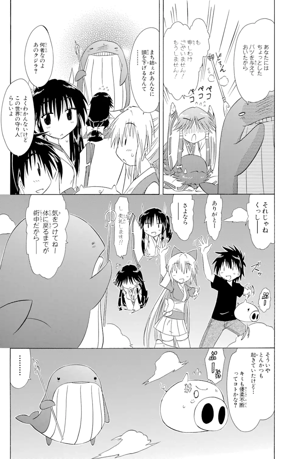 ながされて藍蘭島 Chap 108 - Next Chap 109