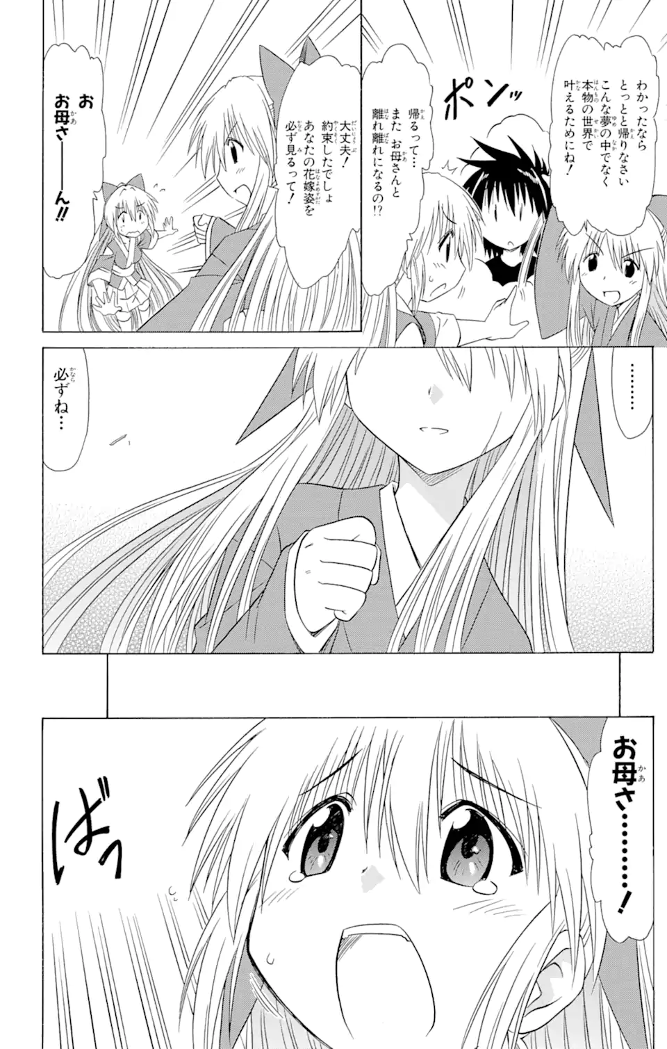 ながされて藍蘭島 Chap 108 - Next Chap 109