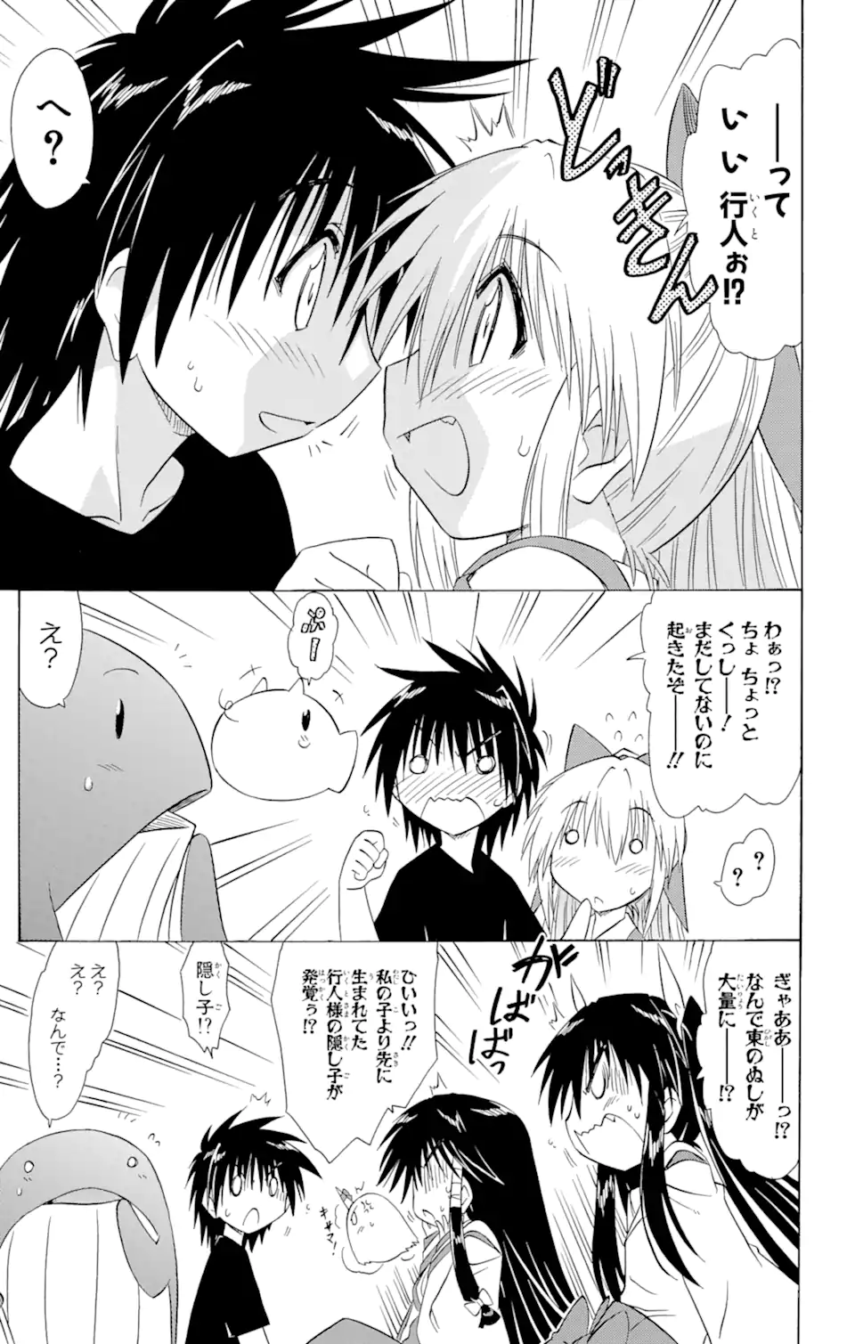 ながされて藍蘭島 Chap 108 - Next Chap 109