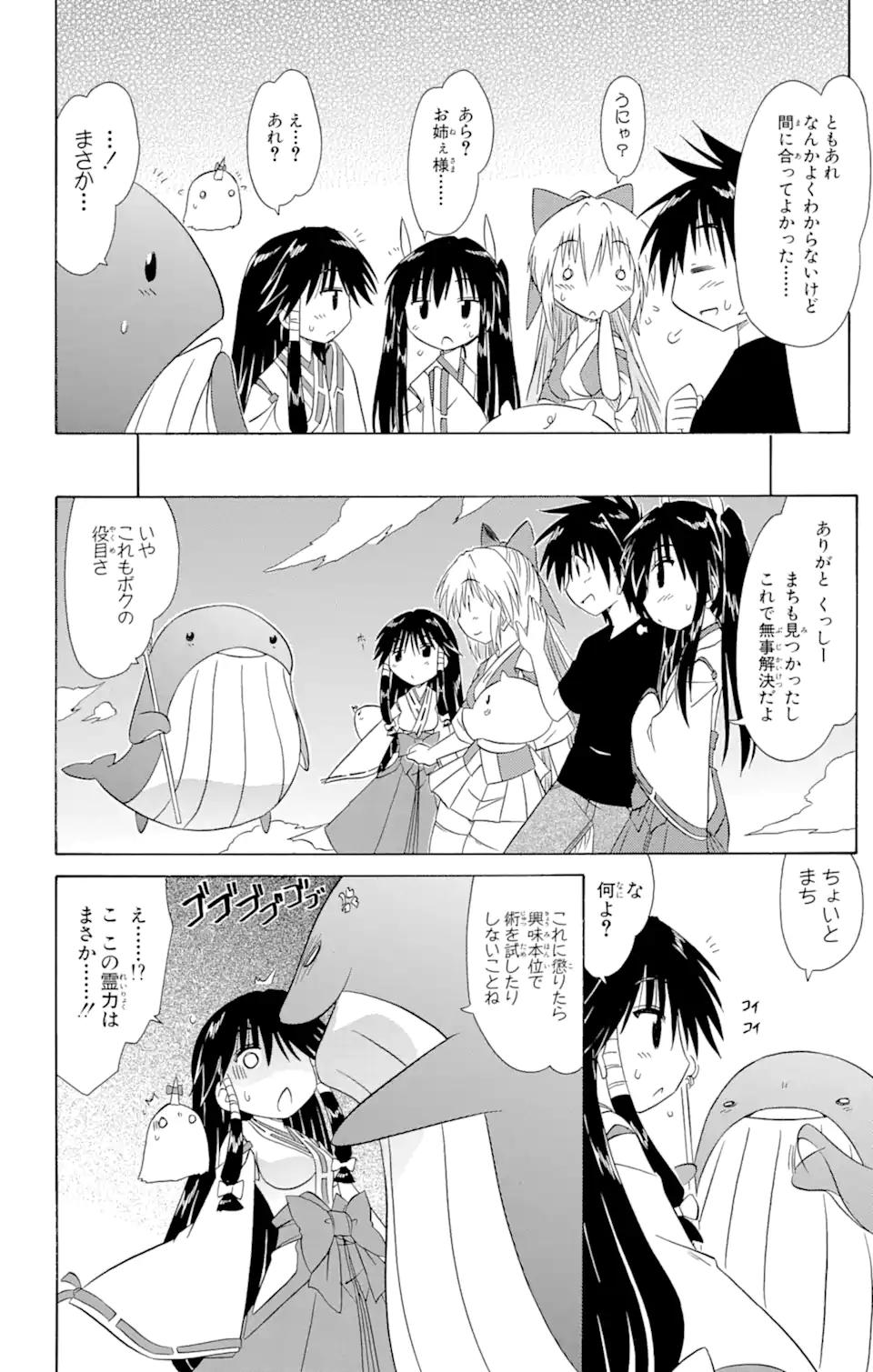 ながされて藍蘭島 Chap 108 - Next Chap 109