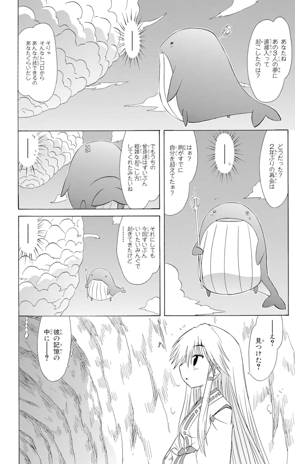 ながされて藍蘭島 Chap 108 - Next Chap 109