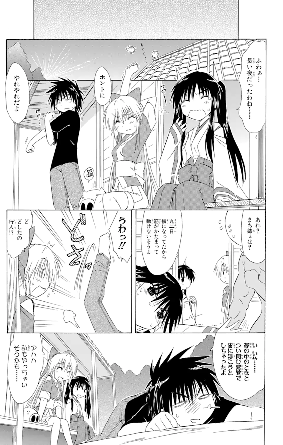 ながされて藍蘭島 Chap 108 - Next Chap 109