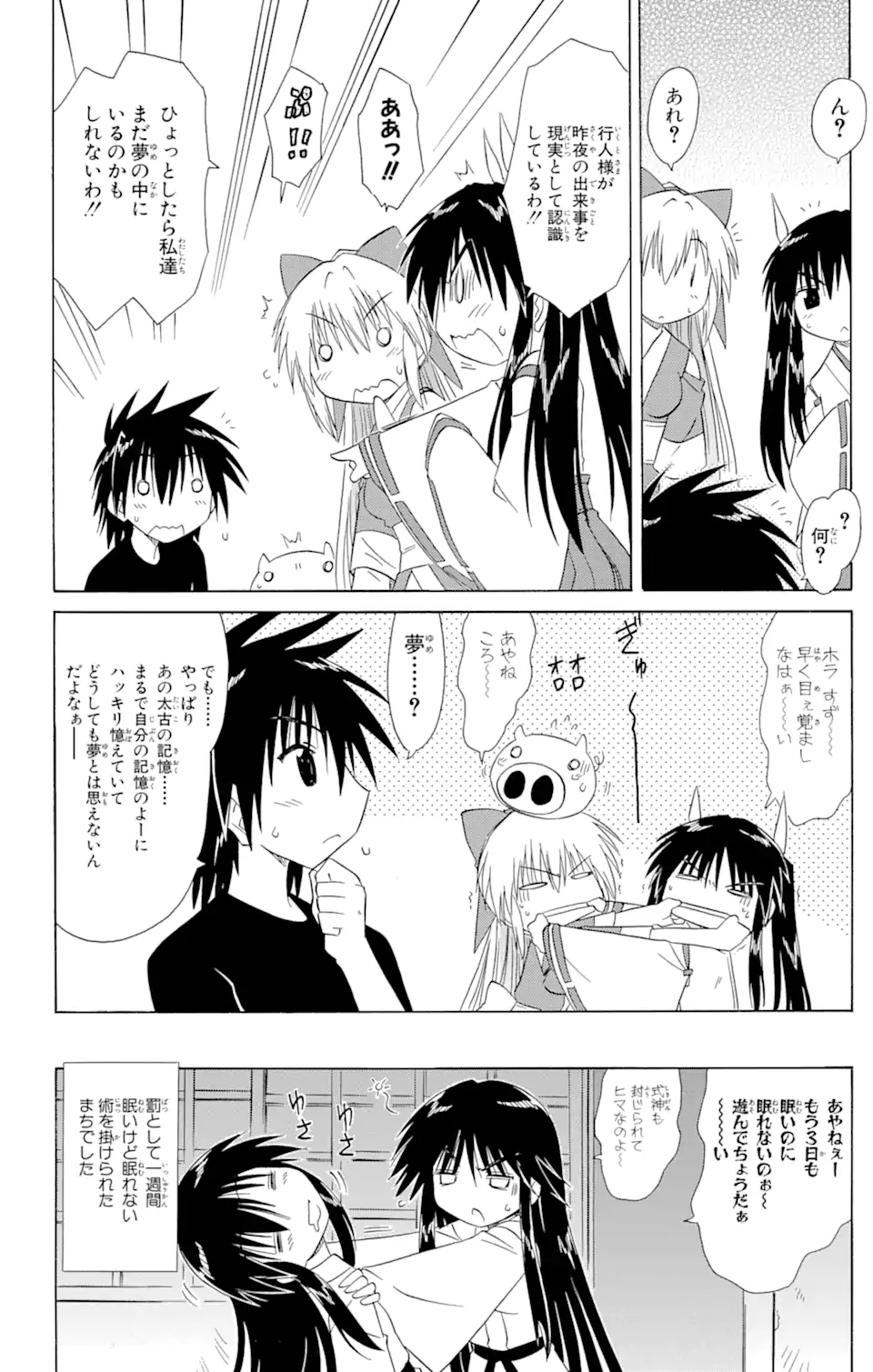 ながされて藍蘭島 Chap 108 - Next Chap 109