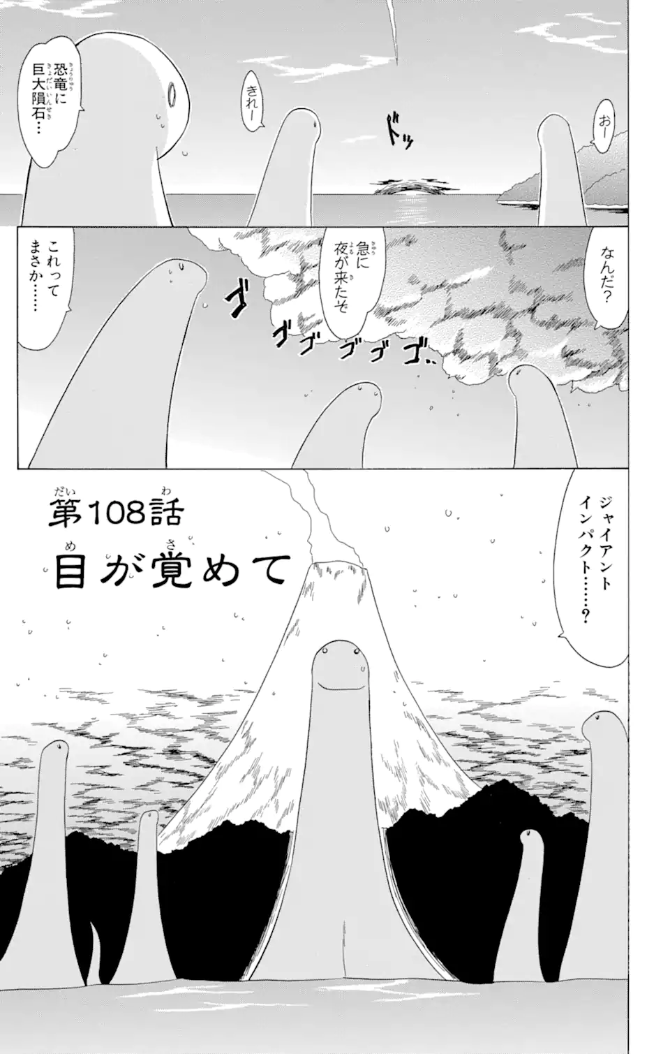 ながされて藍蘭島 Chap 108 - Next Chap 109