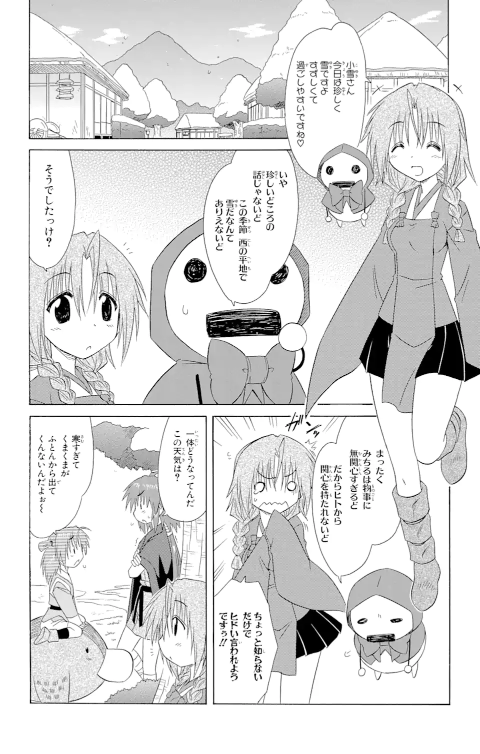 ながされて藍蘭島 Chap 109 - Next Chap 110