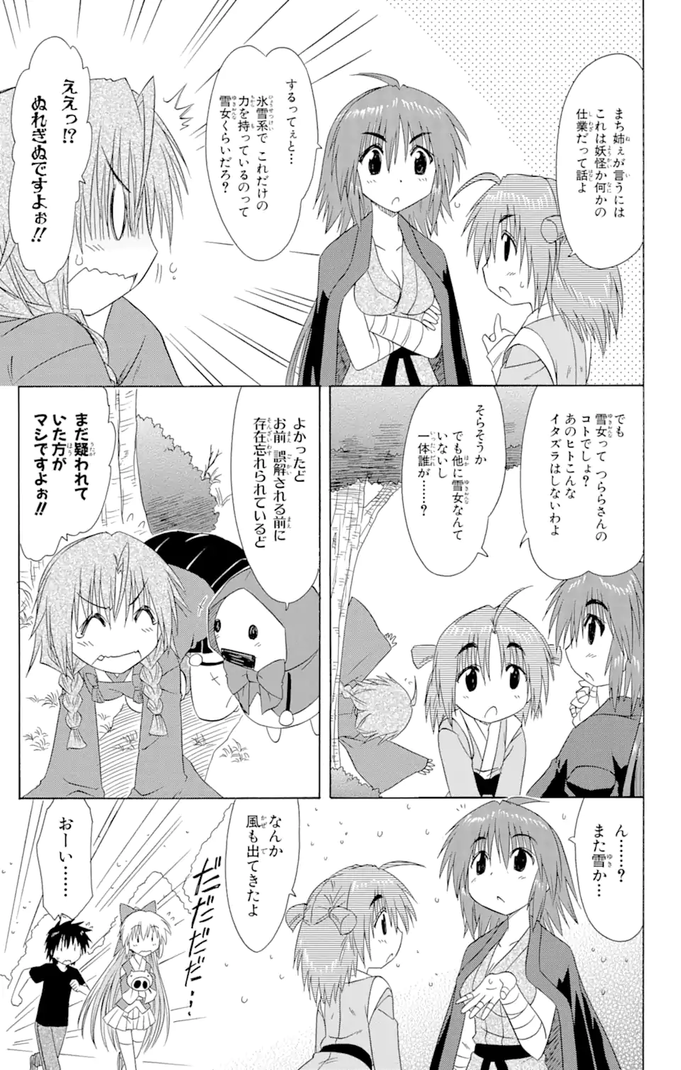 ながされて藍蘭島 Chap 109 - Next Chap 110