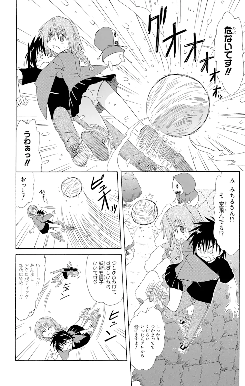 ながされて藍蘭島 Chap 109 - Next Chap 110