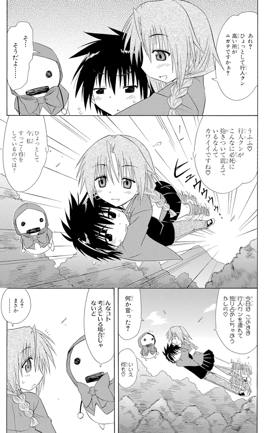 ながされて藍蘭島 Chap 109 - Next Chap 110