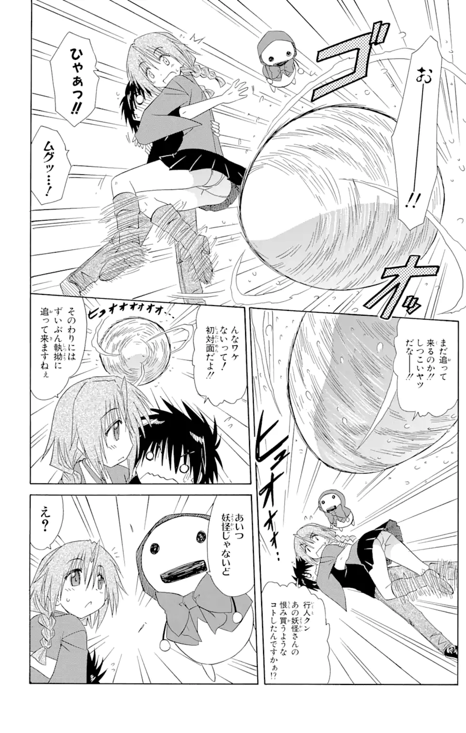 ながされて藍蘭島 Chap 109 - Next Chap 110