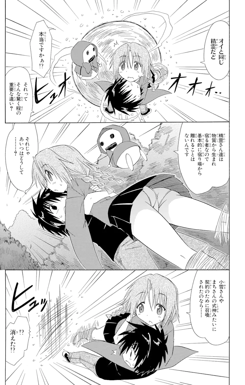 ながされて藍蘭島 Chap 109 - Next Chap 110