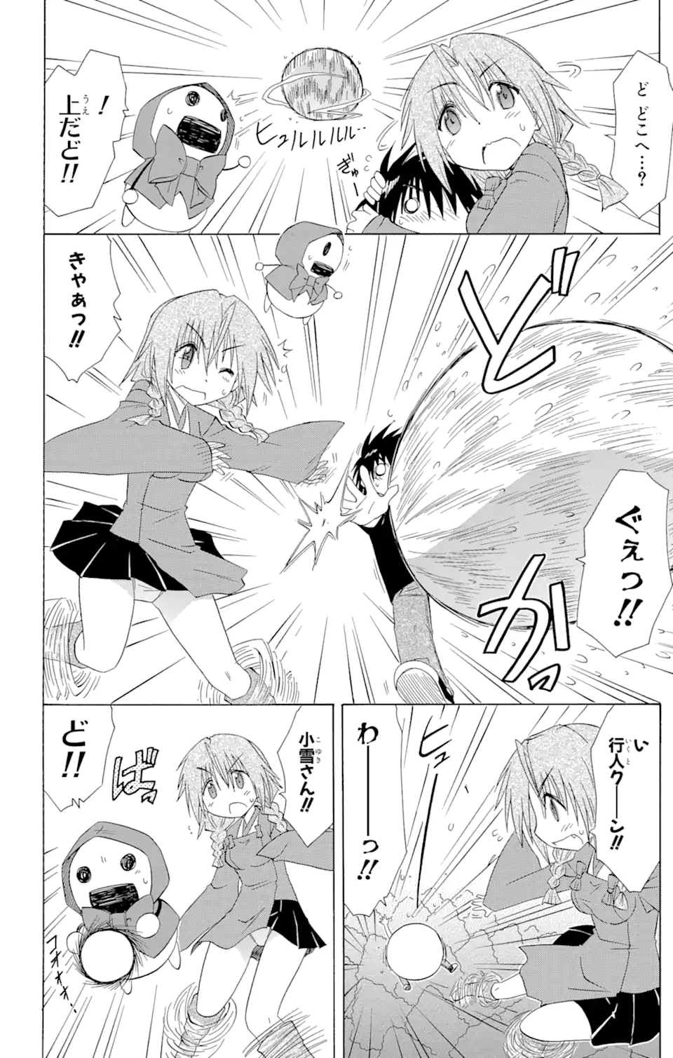 ながされて藍蘭島 Chap 109 - Next Chap 110