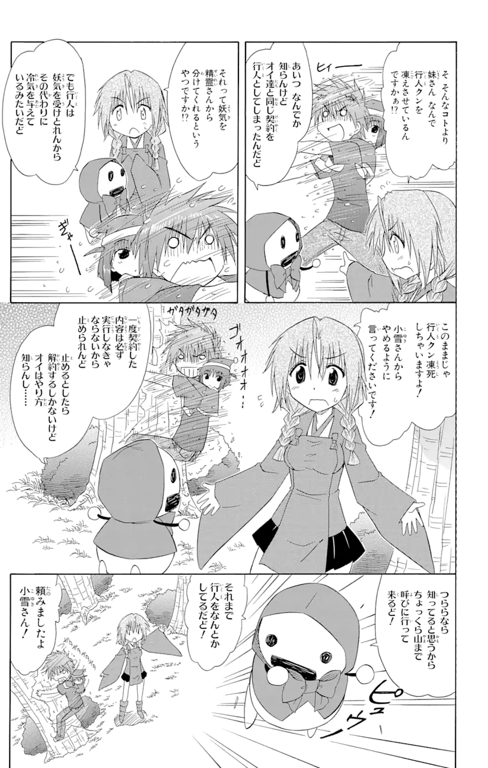 ながされて藍蘭島 Chap 109 - Next Chap 110