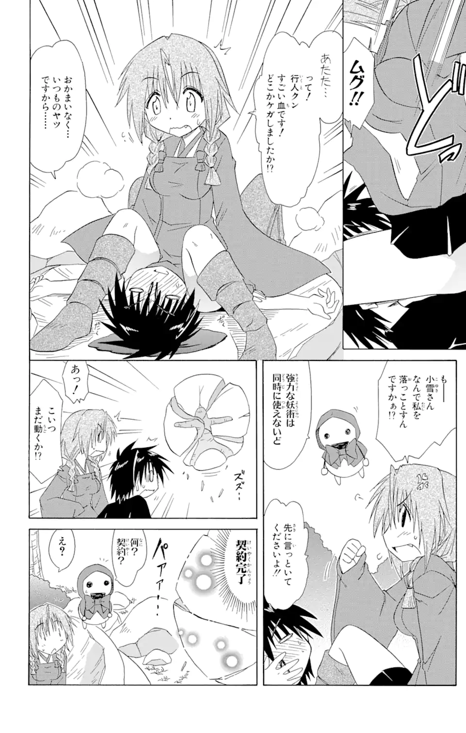 ながされて藍蘭島 Chap 109 - Next Chap 110