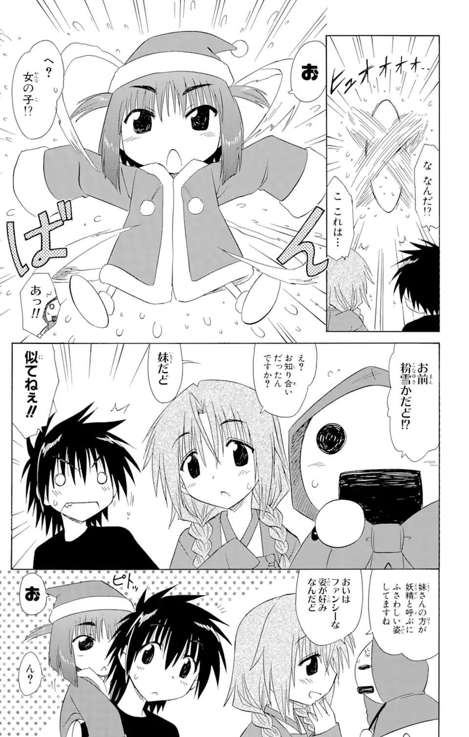 ながされて藍蘭島 Chap 109 - Next Chap 110