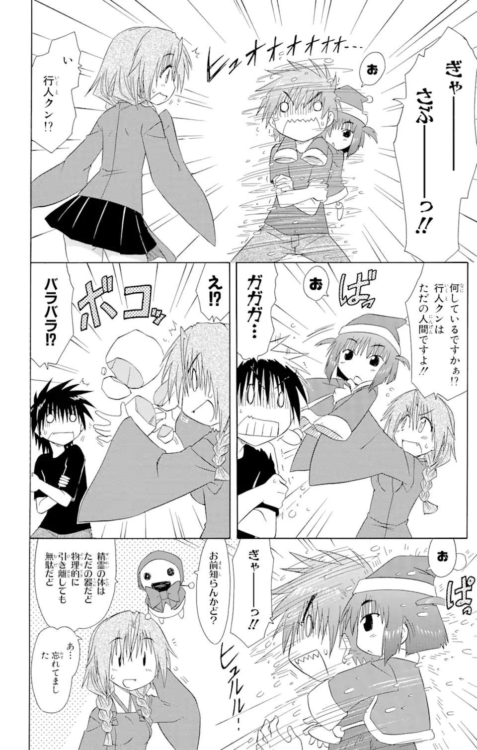 ながされて藍蘭島 Chap 109 - Next Chap 110