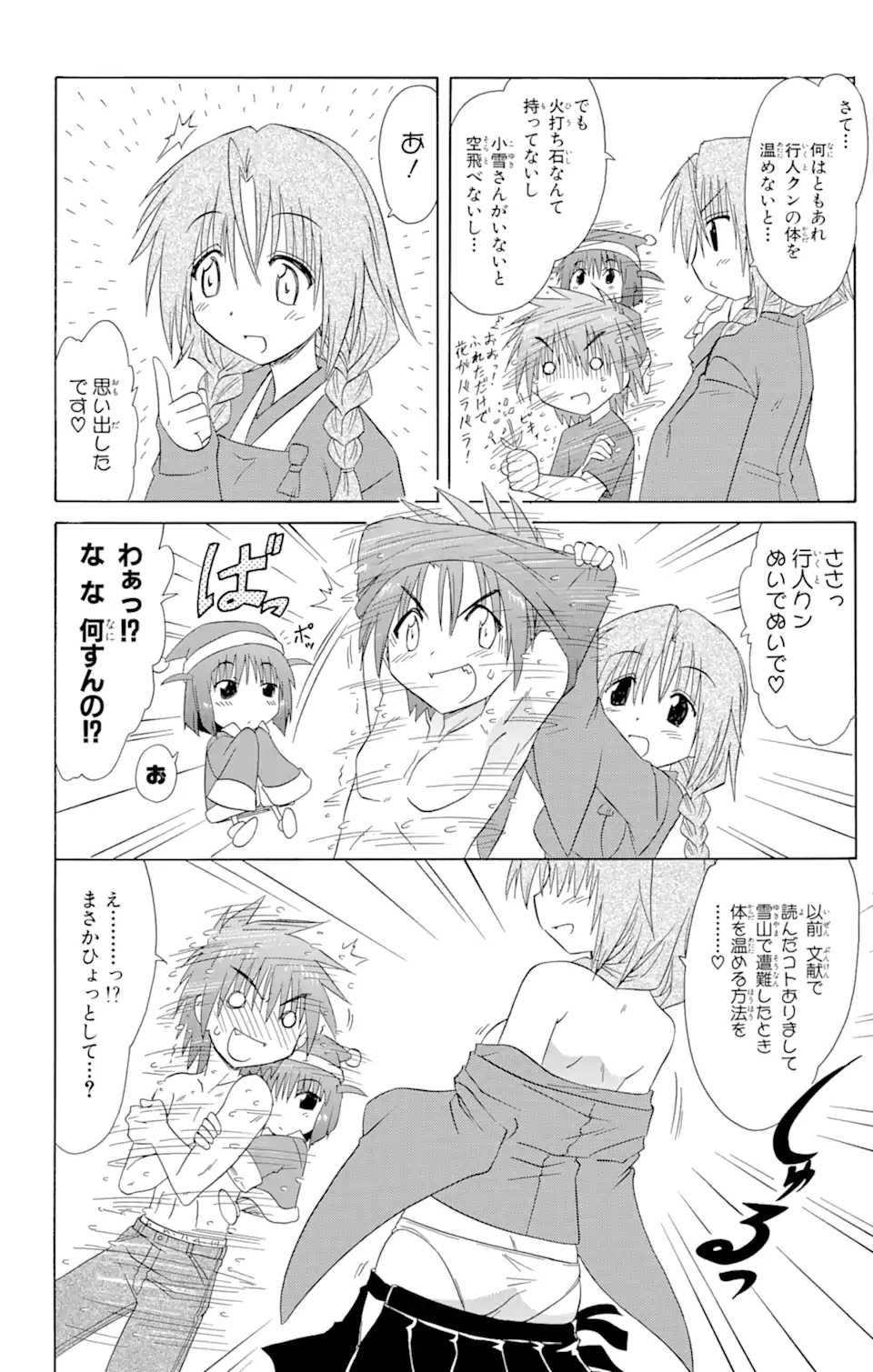 ながされて藍蘭島 Chap 109 - Next Chap 110