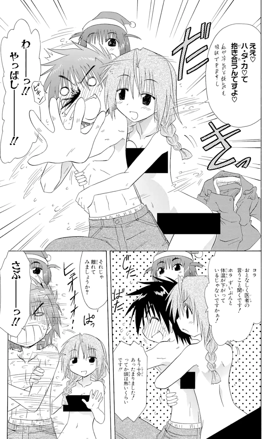 ながされて藍蘭島 Chap 109 - Next Chap 110