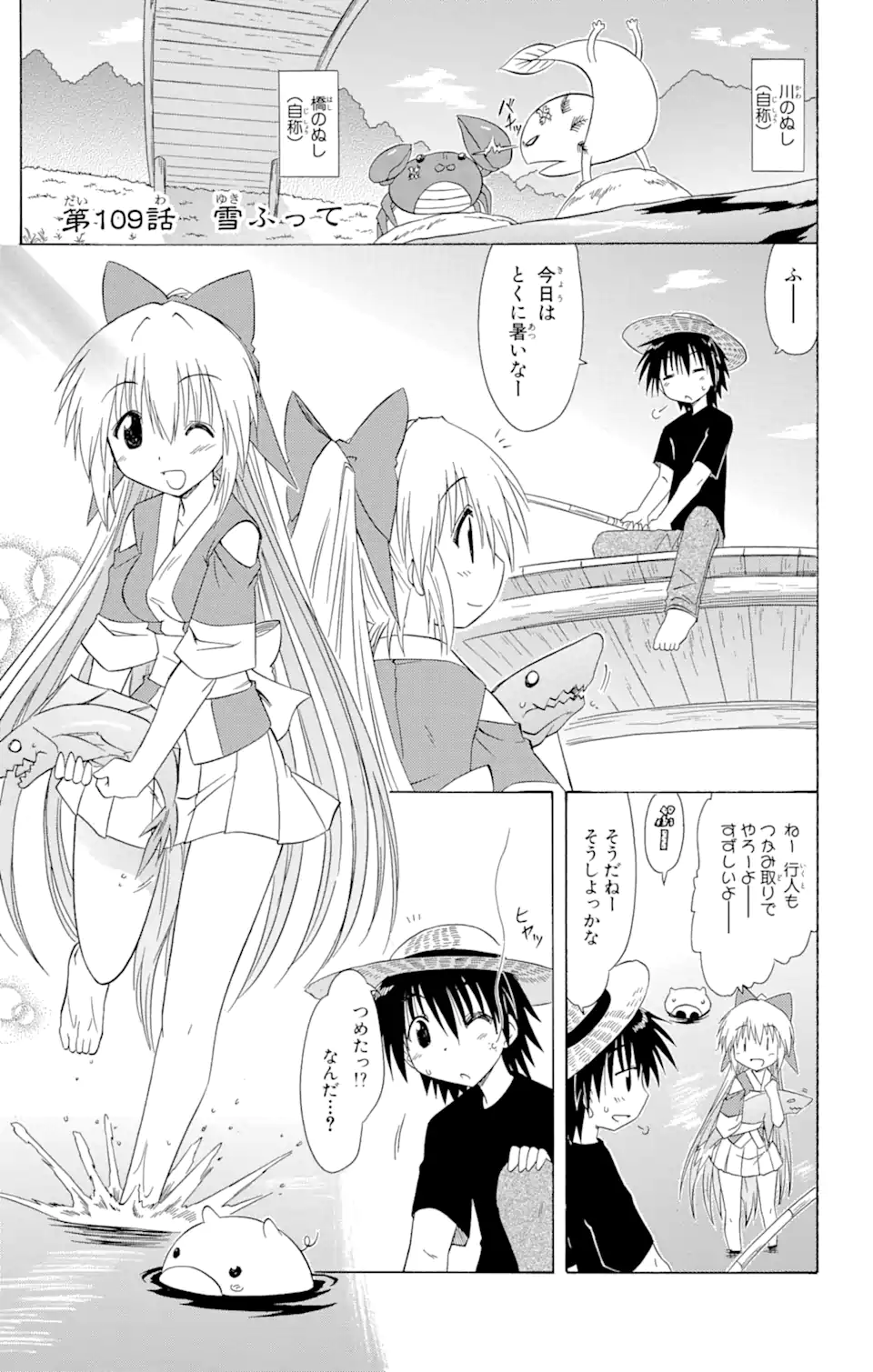 ながされて藍蘭島 Chap 109 - Next Chap 110