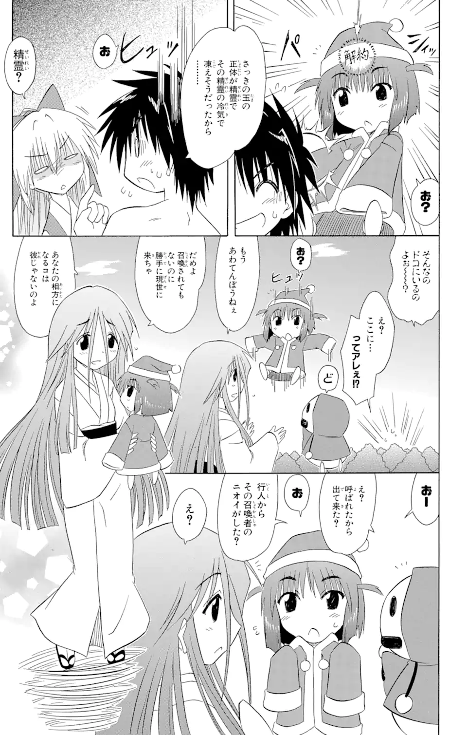 ながされて藍蘭島 Chap 109 - Next Chap 110