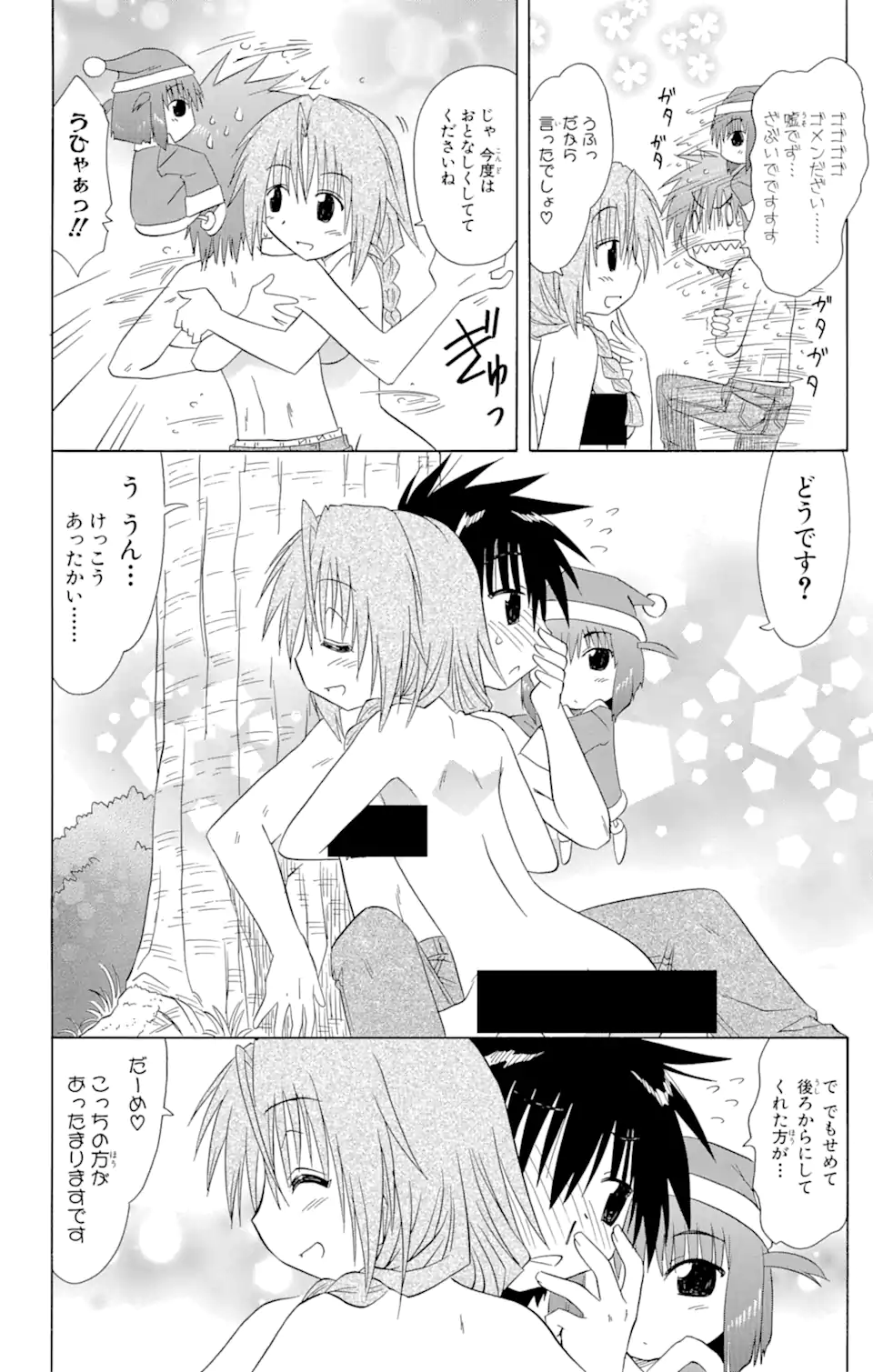 ながされて藍蘭島 Chap 109 - Next Chap 110