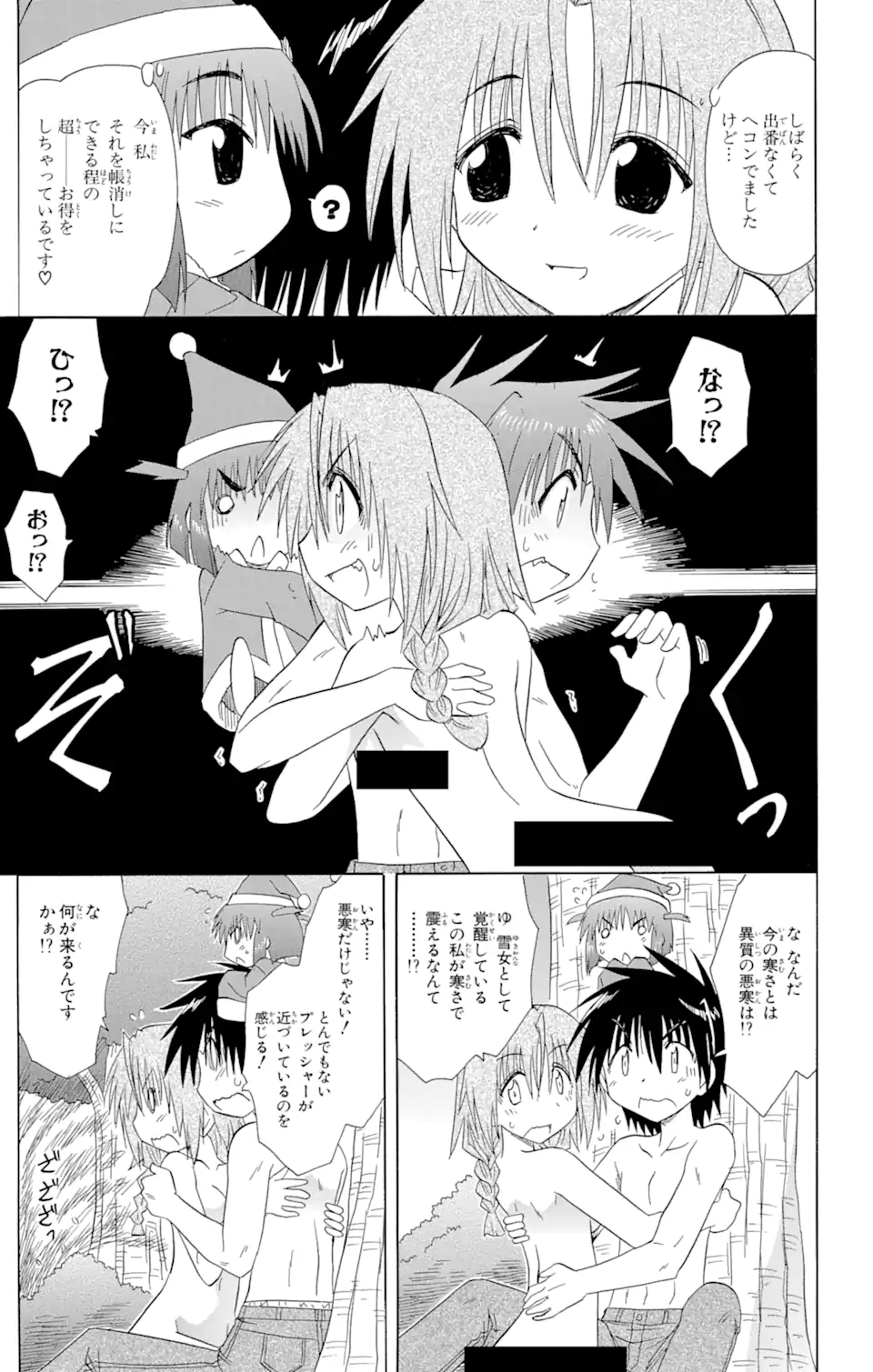 ながされて藍蘭島 Chap 109 - Next Chap 110