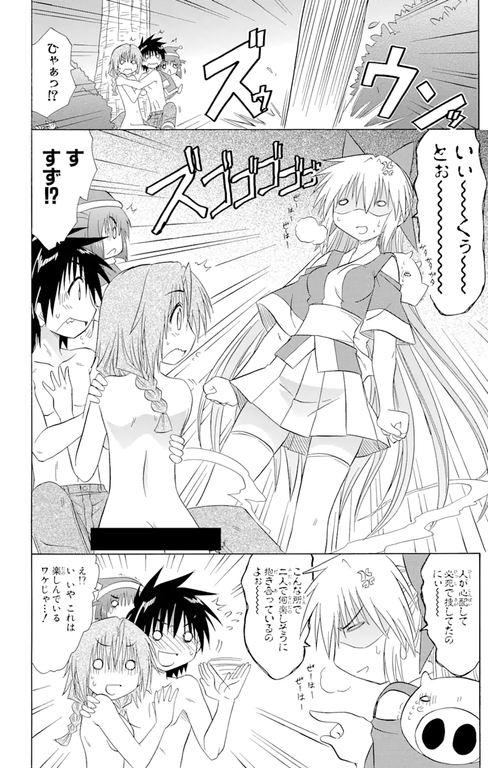 ながされて藍蘭島 Chap 109 - Next Chap 110