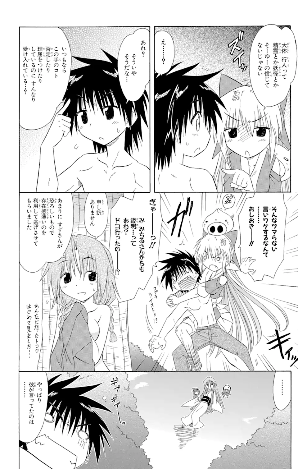 ながされて藍蘭島 Chap 109 - Next Chap 110