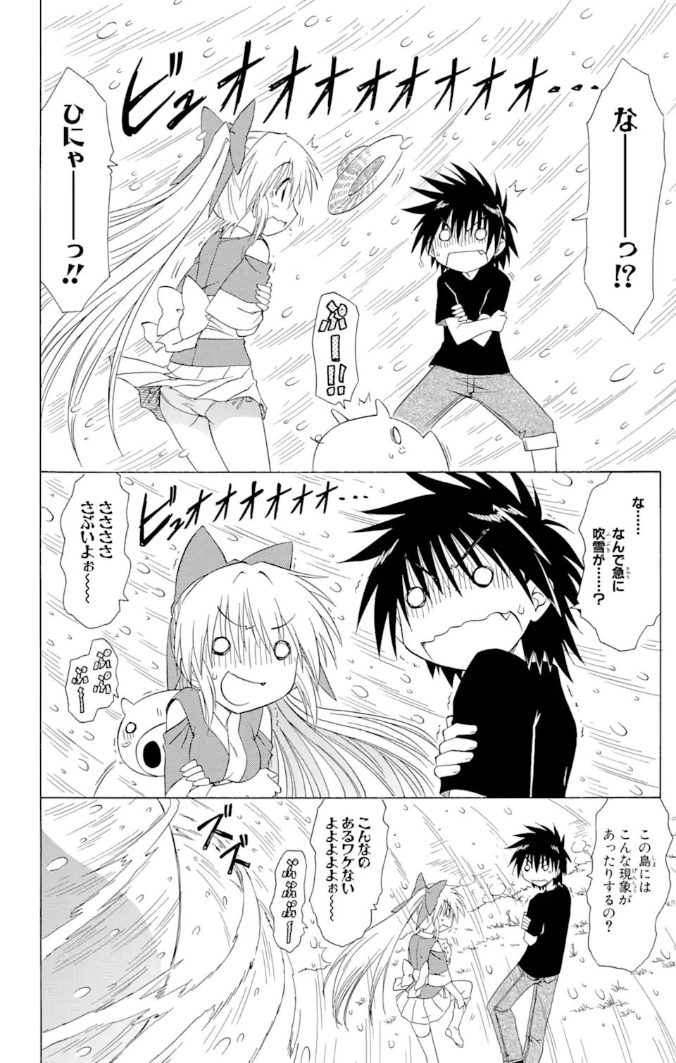 ながされて藍蘭島 Chap 109 - Next Chap 110