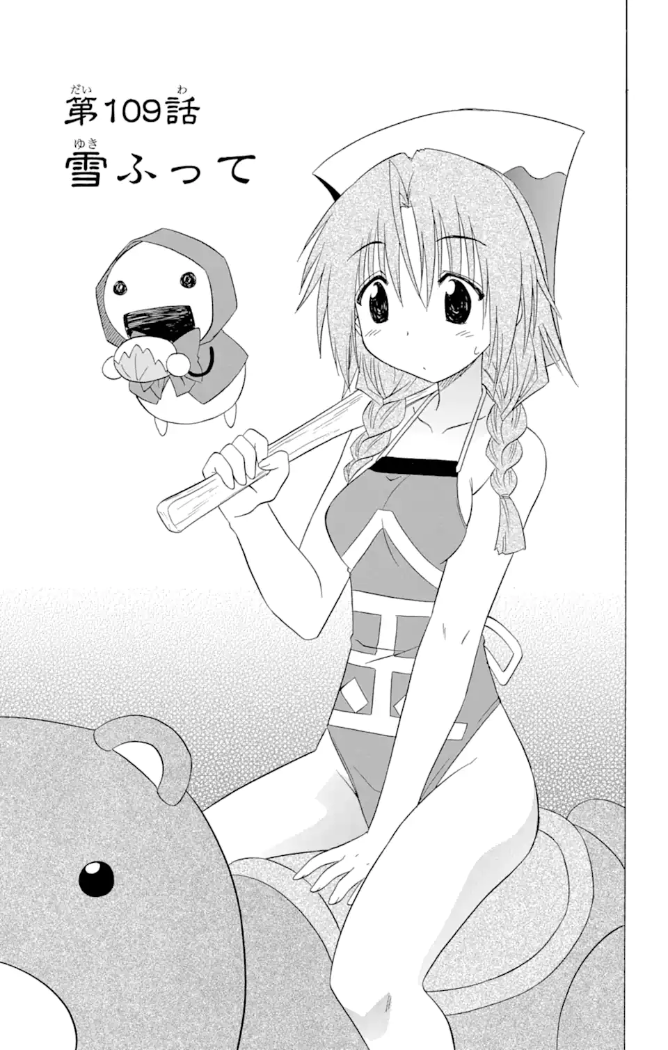 ながされて藍蘭島 Chap 109 - Next Chap 110