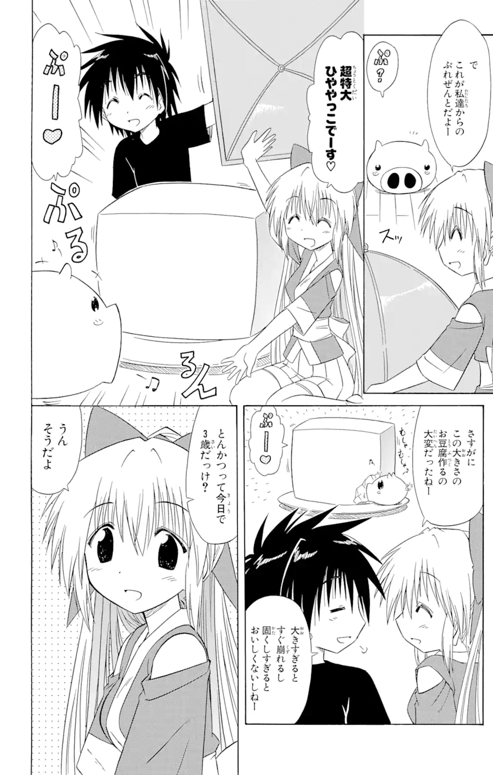 ながされて藍蘭島 Chap 100 - Next Chap 101