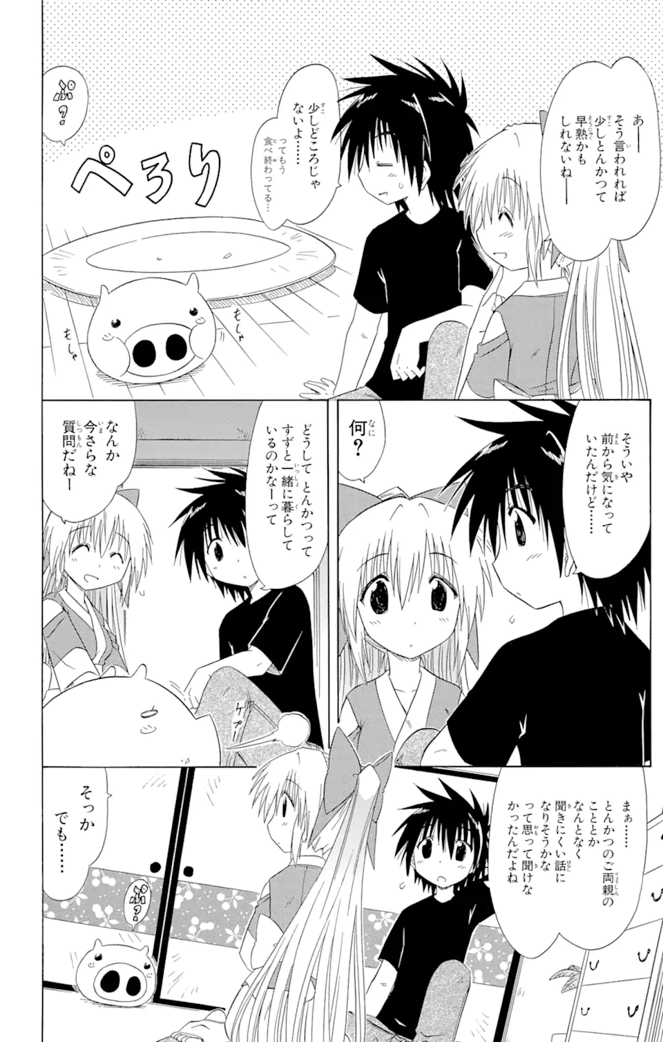 ながされて藍蘭島 Chap 100 - Next Chap 101
