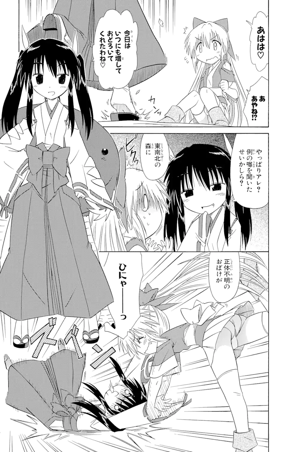 ながされて藍蘭島 Chap 100 - Next Chap 101