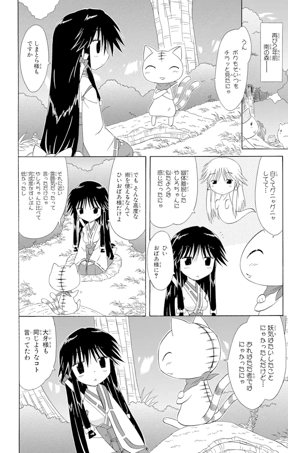 ながされて藍蘭島 Chap 100 - Next Chap 101