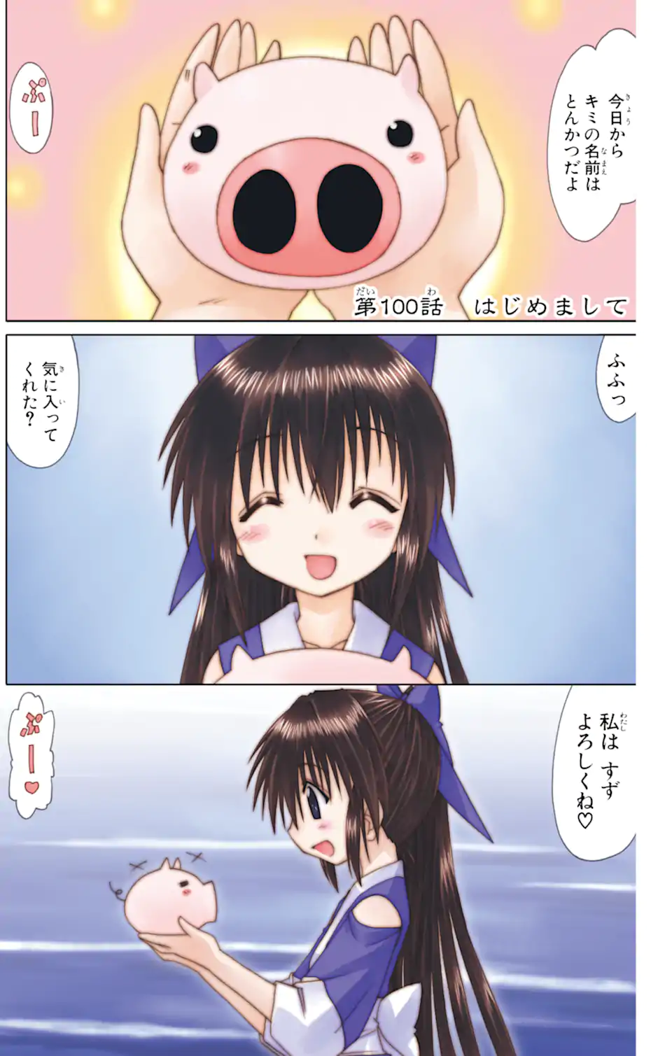 ながされて藍蘭島 Chap 100 - Next Chap 101